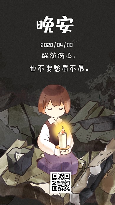 晚安心语日签卡通小女孩黑色晚安励志