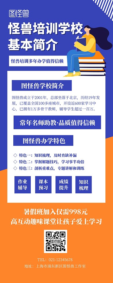 培训学校简介宣传展示蓝色海报易拉宝