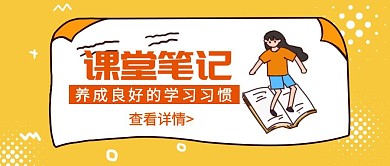 笔记手绘卡通黄色公众号封面首页