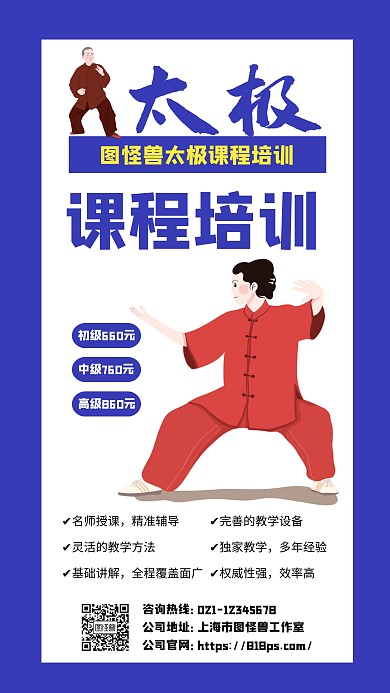 课程培训太极手机海报