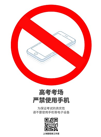 禁用手机简约风白色宣传竖版海报