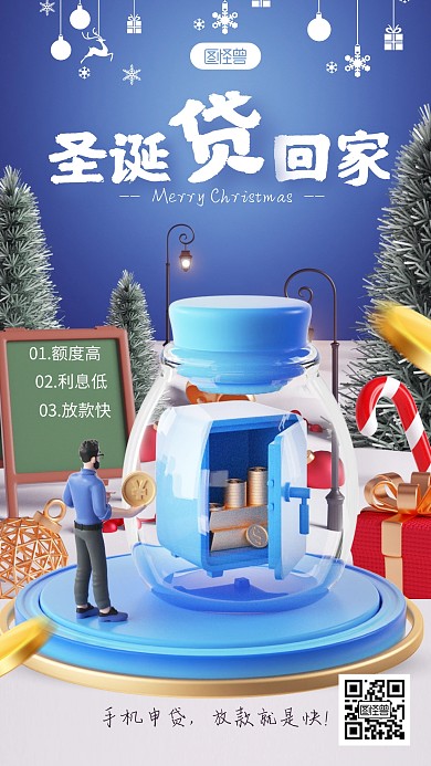 蓝色简约风圣诞银行金融理财3D海报