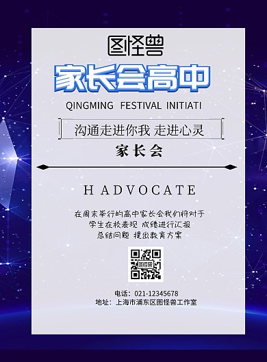 家长会高中印刷海报