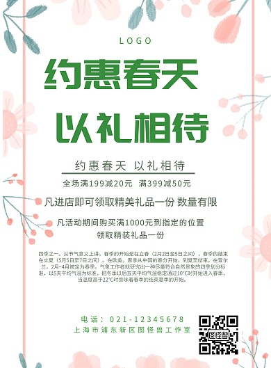 简约风格约惠春天促销海报