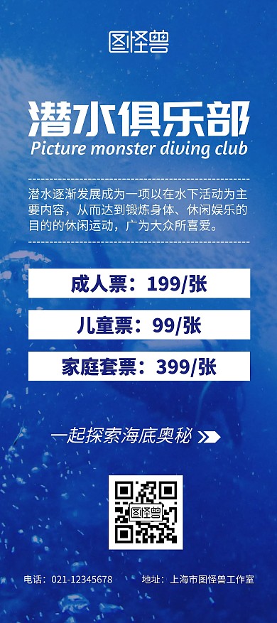 潜水俱乐部蓝色简约宣传展架