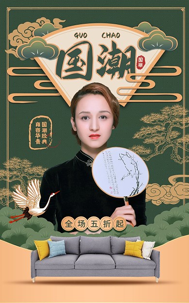 原创电商国潮风通用活动盛典热点海报