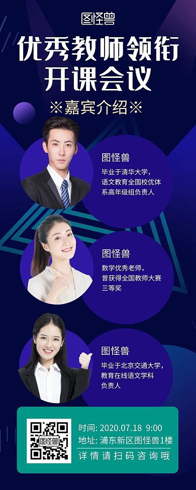 会议简约彩色多位嘉宾介绍营销长图海报