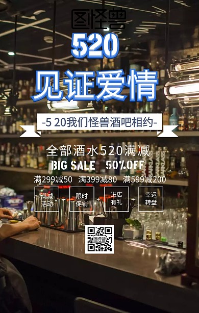 520约会好去处酒吧促销插画手机海报