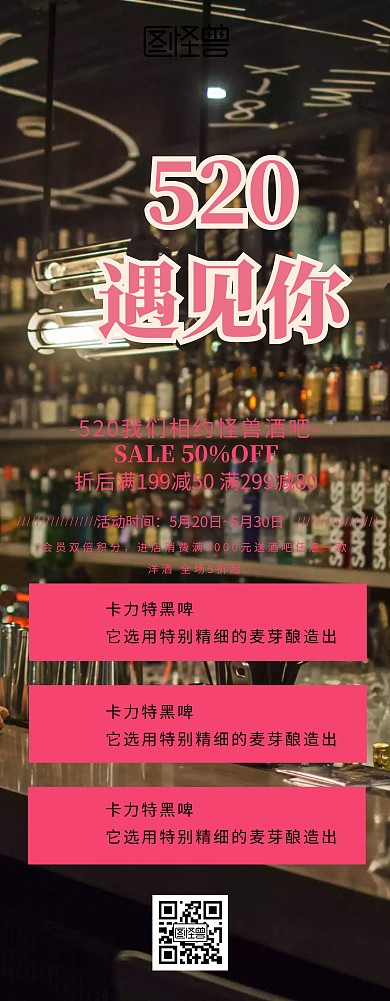 520约会好去处酒吧促销几何易拉宝