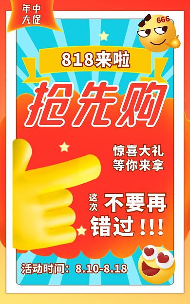 618年中大促趣味卡通竖版海报