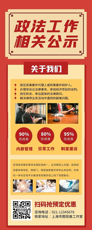 政法工作宣传公示长图海报