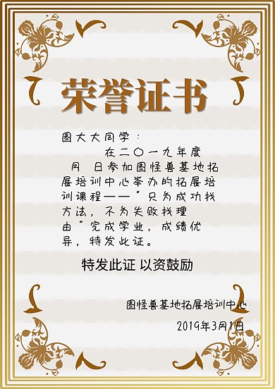 证书培训金色简约优秀机构荣誉证书