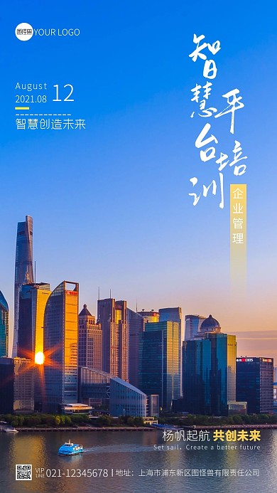 智慧平台培训宣传大气简约摄影图手机海报