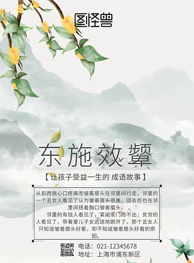 让孩子受益一生的 成语故事	