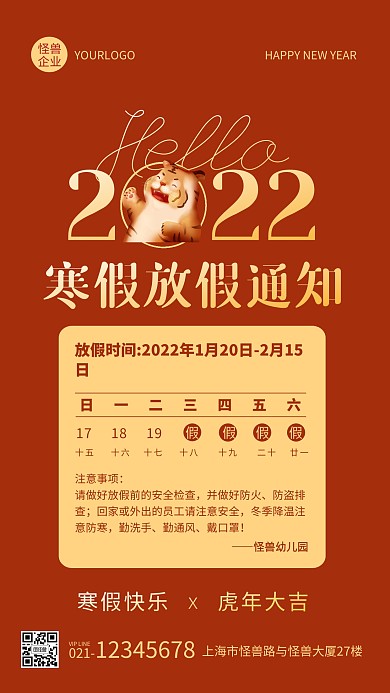 喜庆幼儿园2022寒假放假通知手机海报