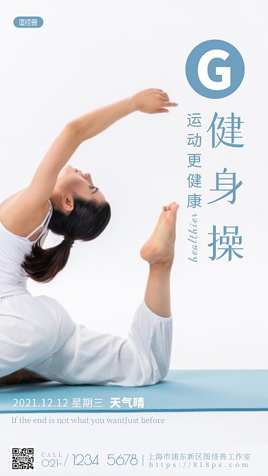 健身操日签蓝色女孩简约风摄影图海报