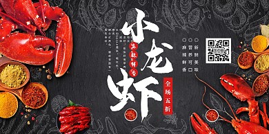 简约创意小龙虾美食横版海报