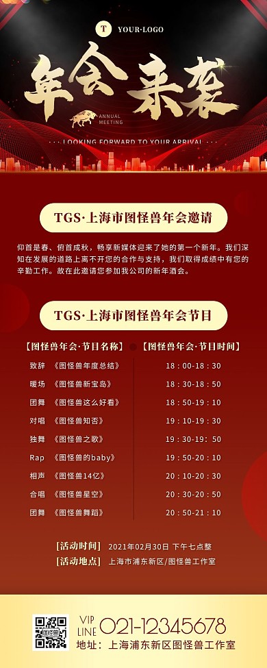 简约风红色金色年会预热营销长图