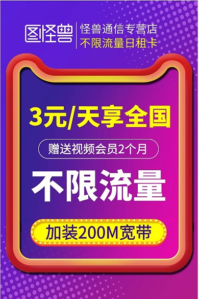 紫色手机电话月租流量卡活动主图直通车