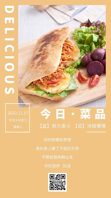 清新简约每日菜单早安日签