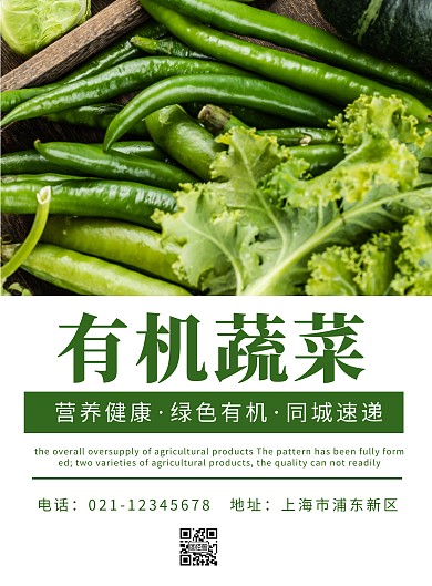农土产品印刷海报