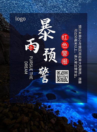 暴雨天气简约风蓝色预警注意安全竖版海报