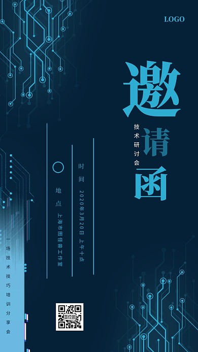 电子科技感课程邀请函