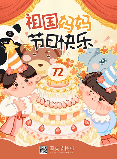 图怪兽原创psd模板高精插画国庆海报