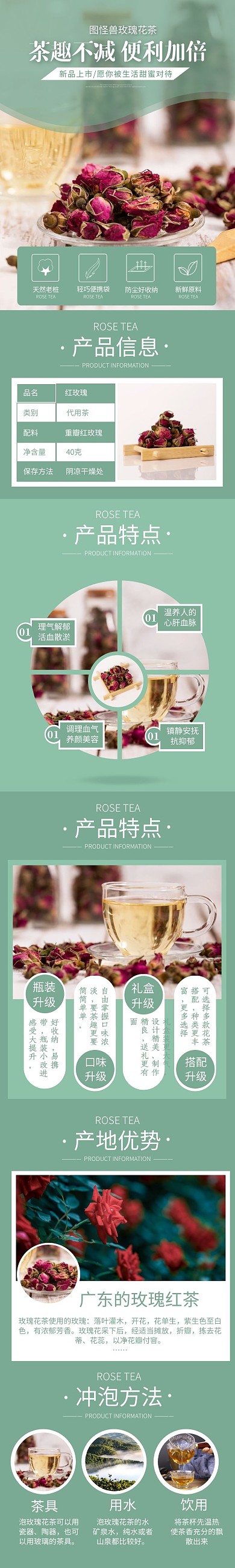 饮品玫瑰花茶产品介绍简约详情页