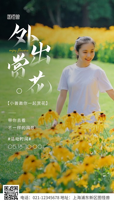 简约风白色外出赏花宣传摄影图海报