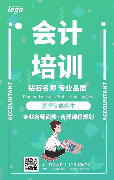 扁平化会计培训辅导班创意手机海报