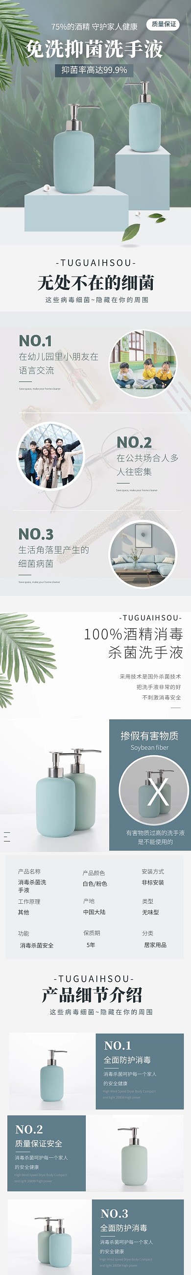 简约大气灰色消毒杀菌洗手液详情页面