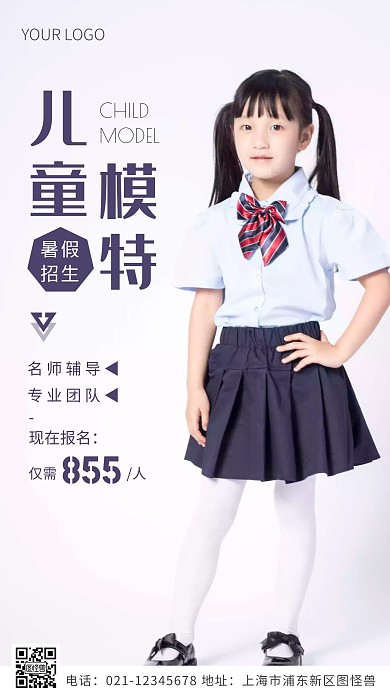 模特暑假班紫色简约风摄影图海报