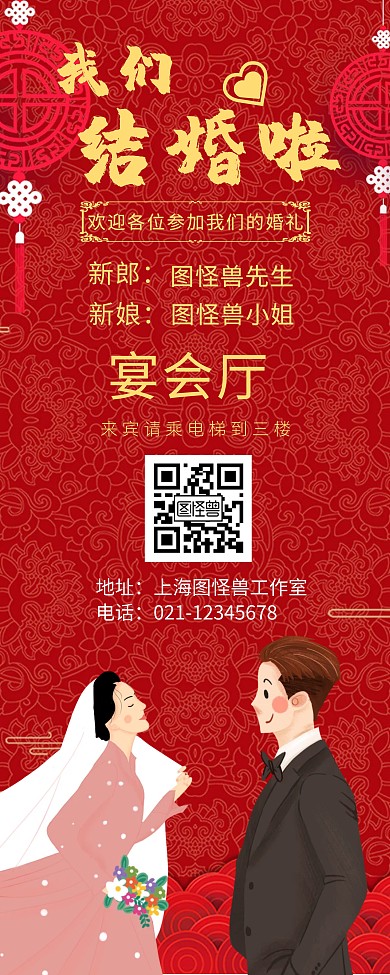 婚宴预定迎宾厅红色简约易拉宝