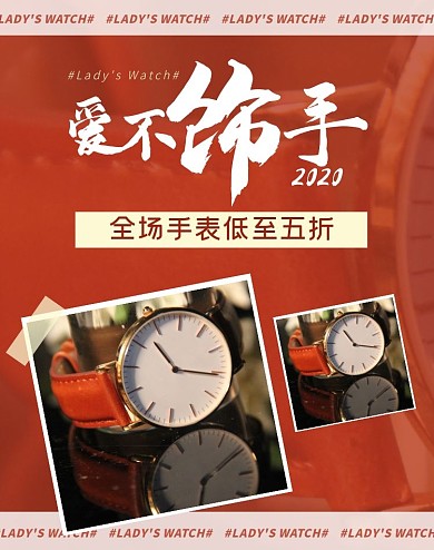 饰品手表红色简约自媒体视频片头海报