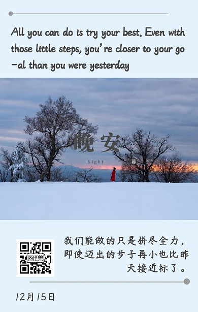 晚安