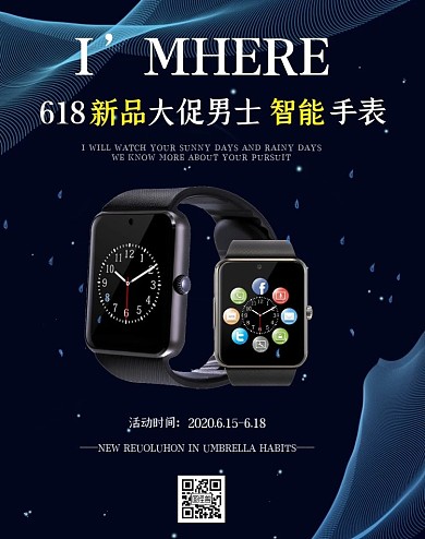 智能手表海报背景科技风蓝黑色海报