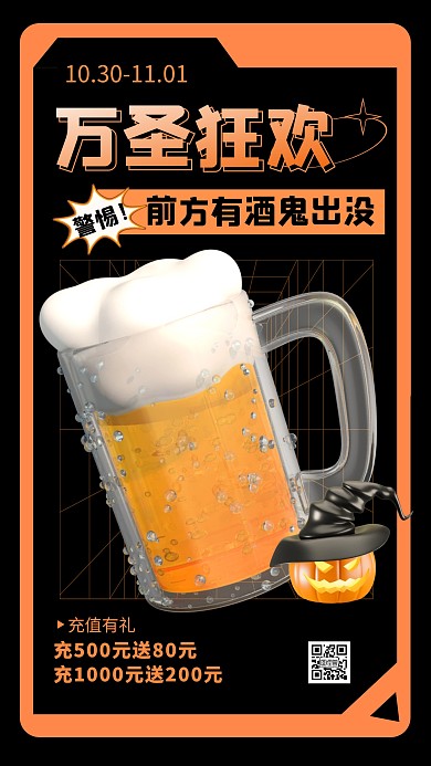 万圣节狂欢酒吧活动促销3d海报