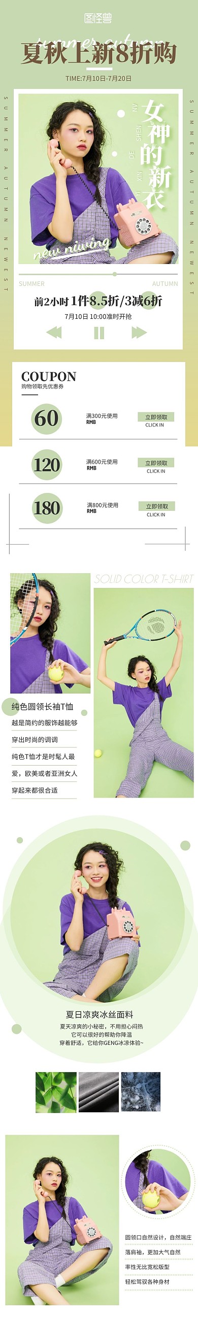 创意女装服饰夏秋上市促销淘宝电商详情页