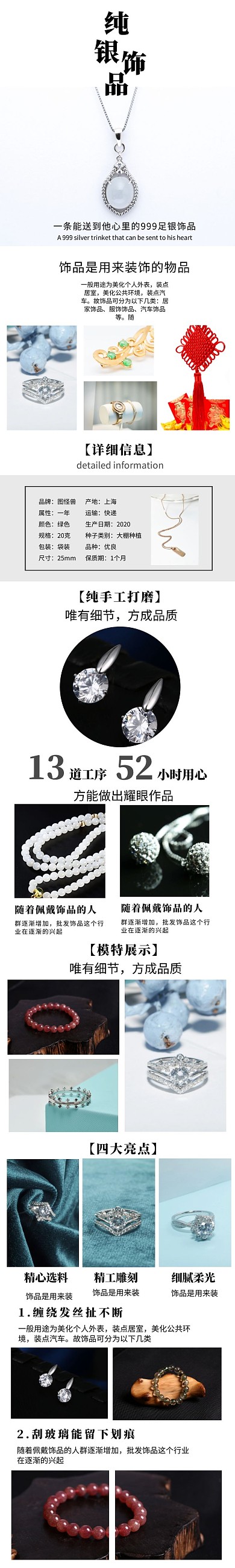 黑色简约淘宝详情页饰品设计