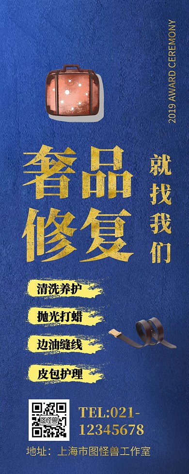 奢侈品修复首饰护理皮包修复宣传长图