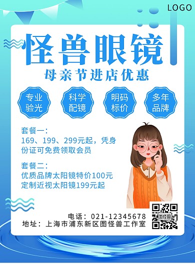 眼镜店母亲节简约蓝色竖版海报