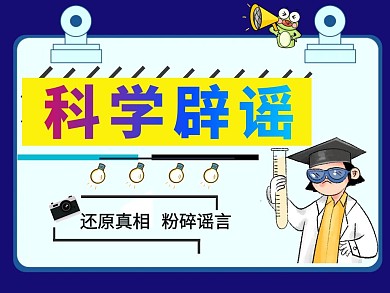科学辟谣医生医疗蓝色科技红包横图