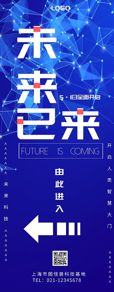 渐变科技风五一科技馆景区引导易拉宝