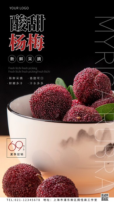夏季新鲜杨梅促销创意风摄影图海报
