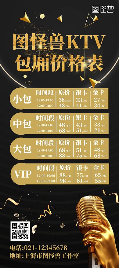 KTV包厢价格表金色高端大气展架