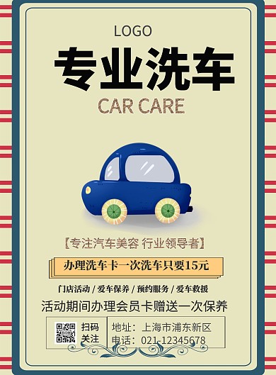 洗车卡宣传单优惠活动