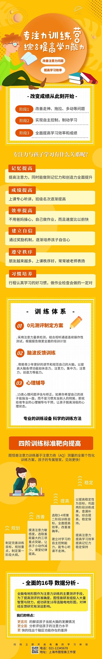 早教少儿专注力训练课程详情页