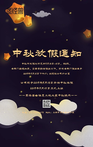 简约蓝色中秋放假通知节手机海报