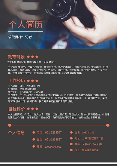个人求职简历模板 
